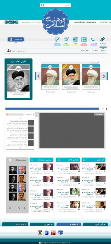 راه اندازی سایت نشریه الکترونیک فرهنگ انقلاب اسلامی