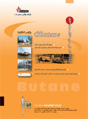 پوستر A4 - شرکت گاز بوتان