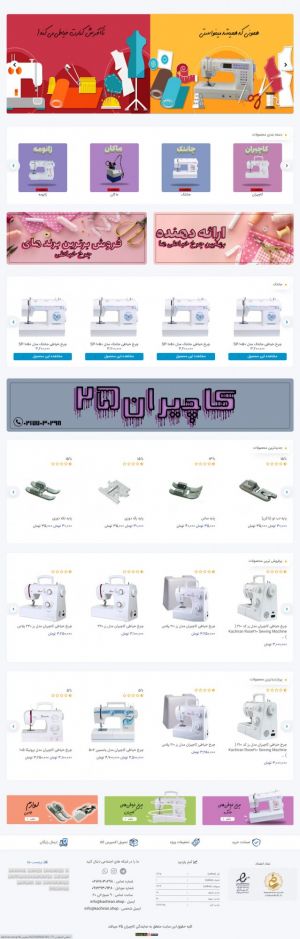 طراحی سایت فروشگاهی به سفارش شرکت کاچیران