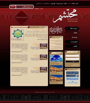 طرحی سایت جایزه محتشم  وزارت فرهنگ و ارشاد اسلامی