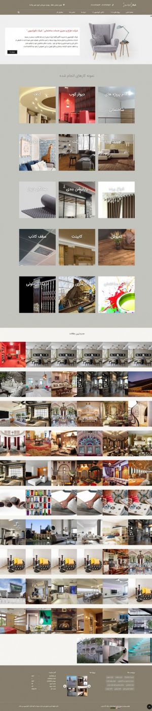 طراحی سایت شرکت محترم شیک دکوراسیون