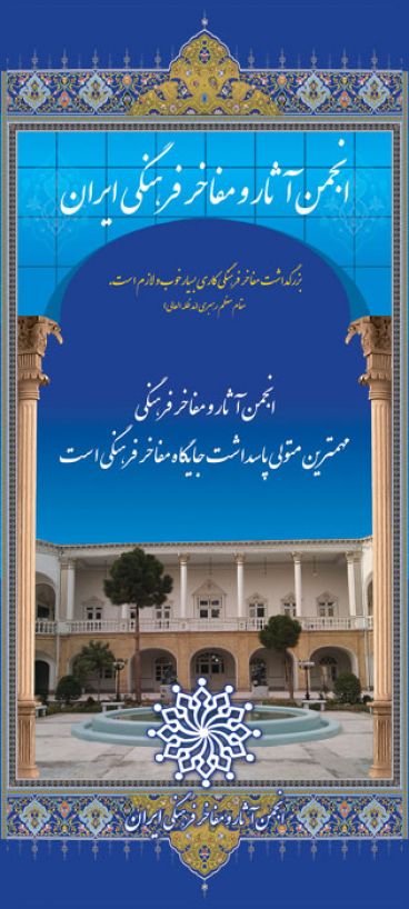 طراحی پوستر معرفی انجمن مفاخر فرهنگی کشور