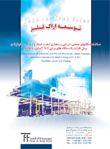 پوستر A4 - شرکت اراک