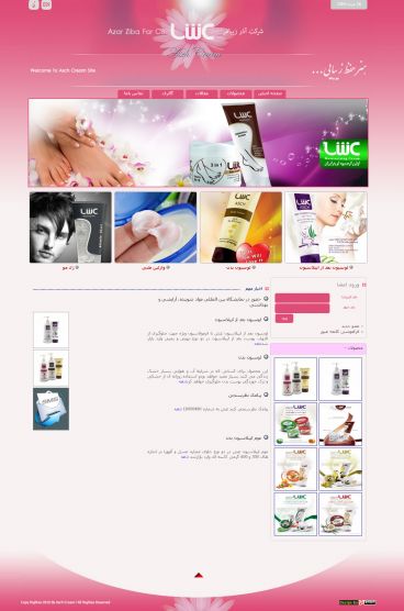 طراحی سایت به سفارش شرکت آذر زیبا فر تولید کننده کرم عش