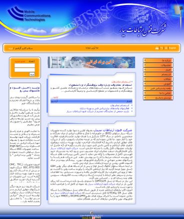 طراحی سایت به سفارش شرکت فنون و ارتباطات سیار