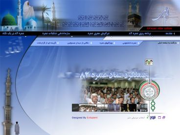 معرفی عملکرد ستاد حج عمره