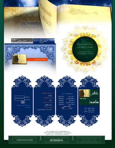 طراحی سایت به سفارش شرکت راوک نگار پارس  - طراحی سایت قرآن کریم 