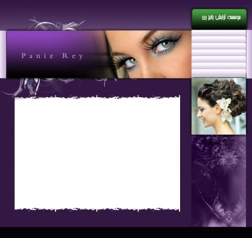 طراحی سایت موسسه آرایشی پانیز ری
